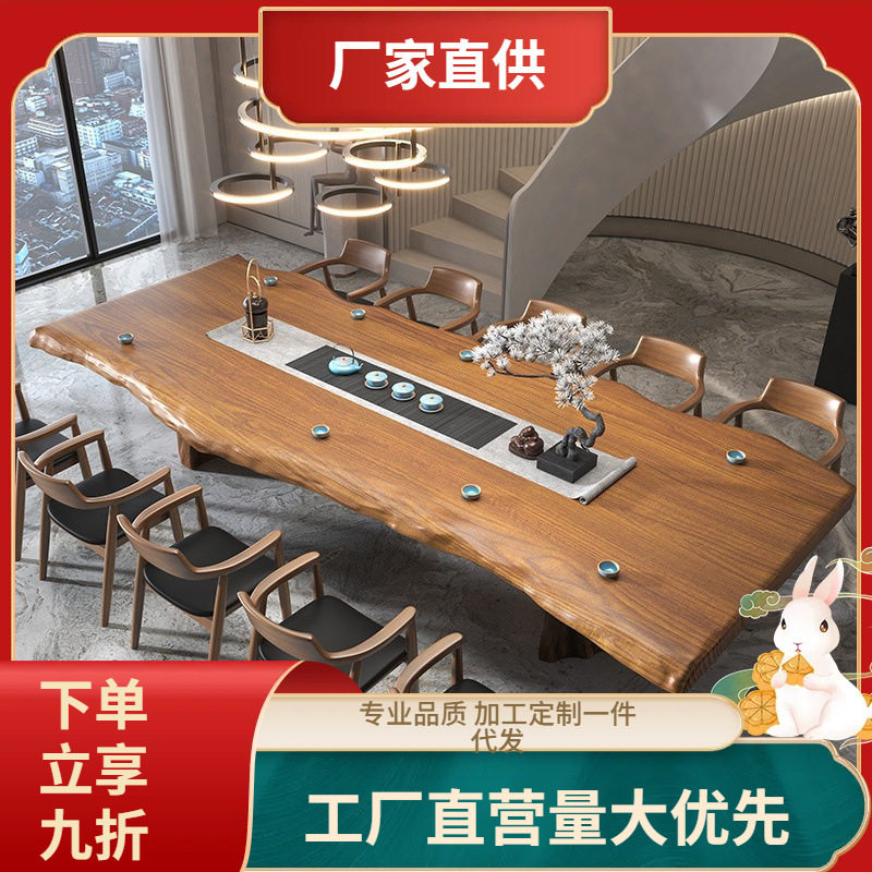 实木大板会议桌办公室茶桌原木办公桌椅组合现代简约接待会客茶台图片