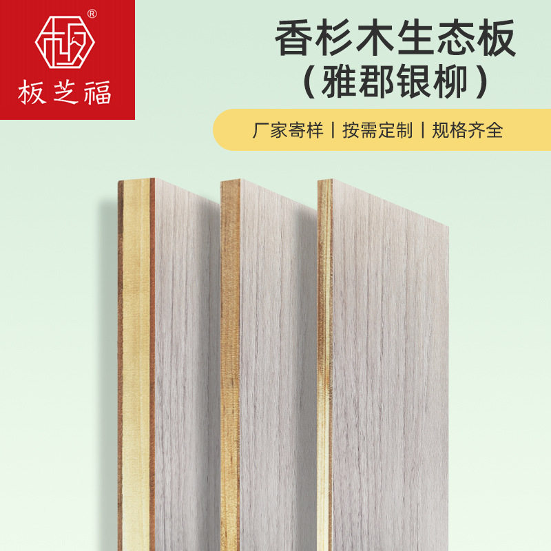 香杉木生态板桌面板柜子隔板分层板一字隔板上墙置物架防水层板