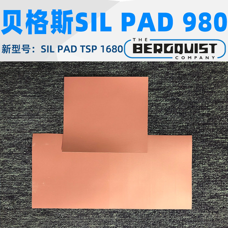 现货批发Bergquist贝格斯Sil-Pad980导热绝缘片散热矽胶布TSP1680