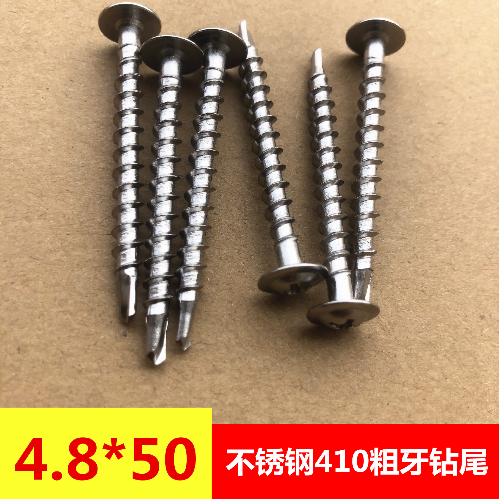 厂价批发不锈钢粗牙华司钻尾 圆头宽牙束尾自钻自攻燕尾M4.8*50