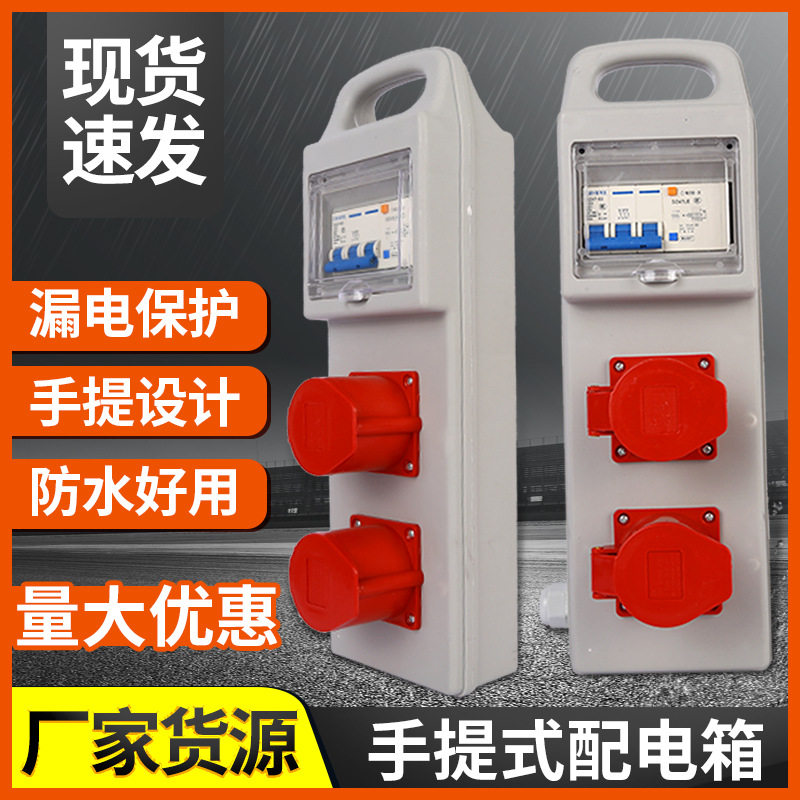 2*380V两位两工业 手提式移动配电箱 室外防雨带漏电保护器