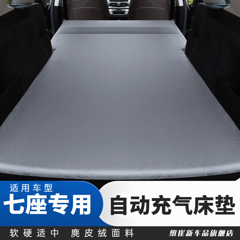 七座专用车载自动充气睡垫便携