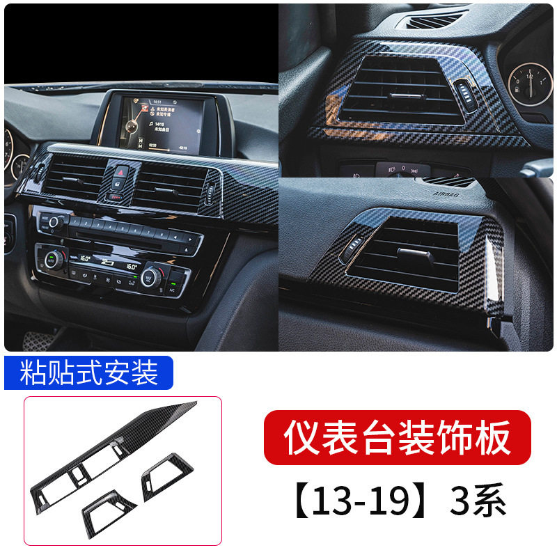 适用于宝马3系320li4系F30中控面板仪表台出风口内饰碳纤贴片改装