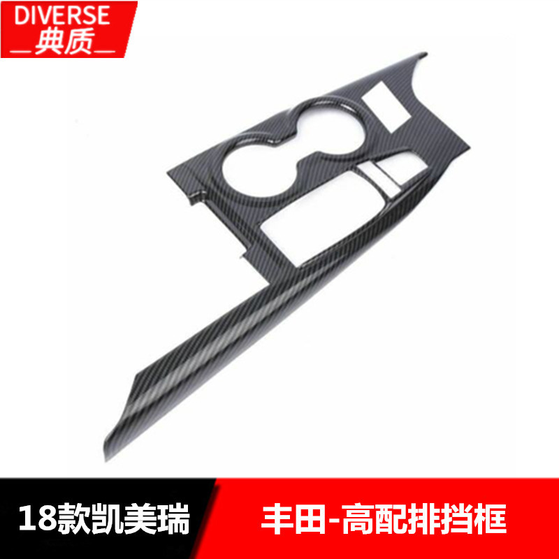 18款凯美瑞碳纤排挡框水杯面板