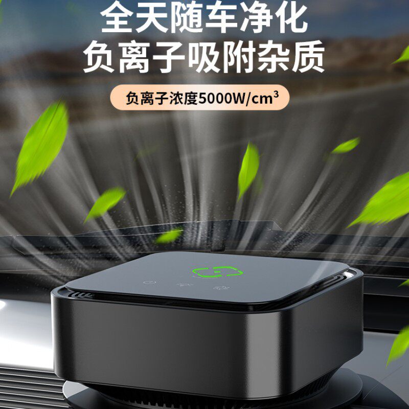 车载空气净化器汽车用小型负离子除甲醛去异味办公桌面汽车内用品