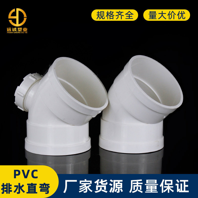 PVC排水管45°半弯直弯接头