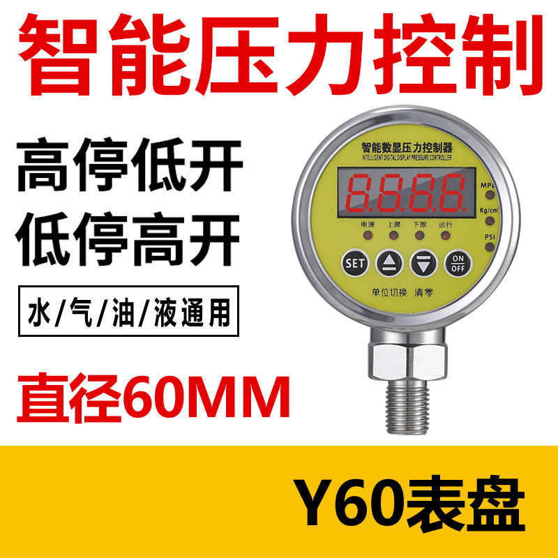 邦特尔邦特尔Y60数显压力表控制器数显电接点压力表数显压力开关