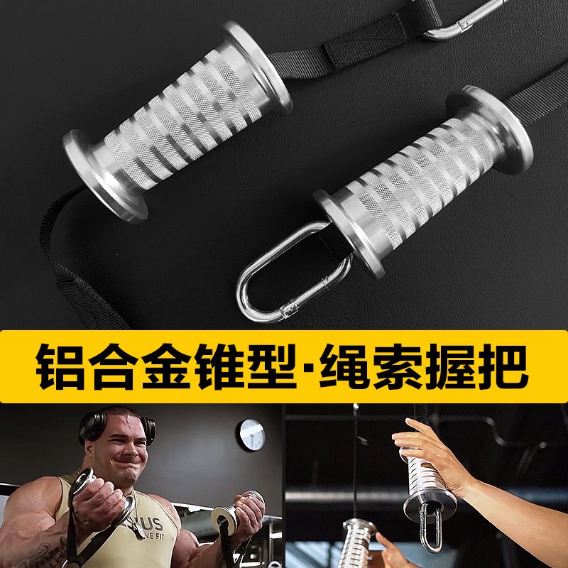 MKA铝合金锥型绳索握把KAZ飞鸟夹胸把手二头肌弯举三头肌下压健身