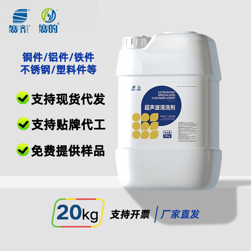 超声波清洗剂除油除锈机金属零件油脱脂油污清洗液清洁专用重油污