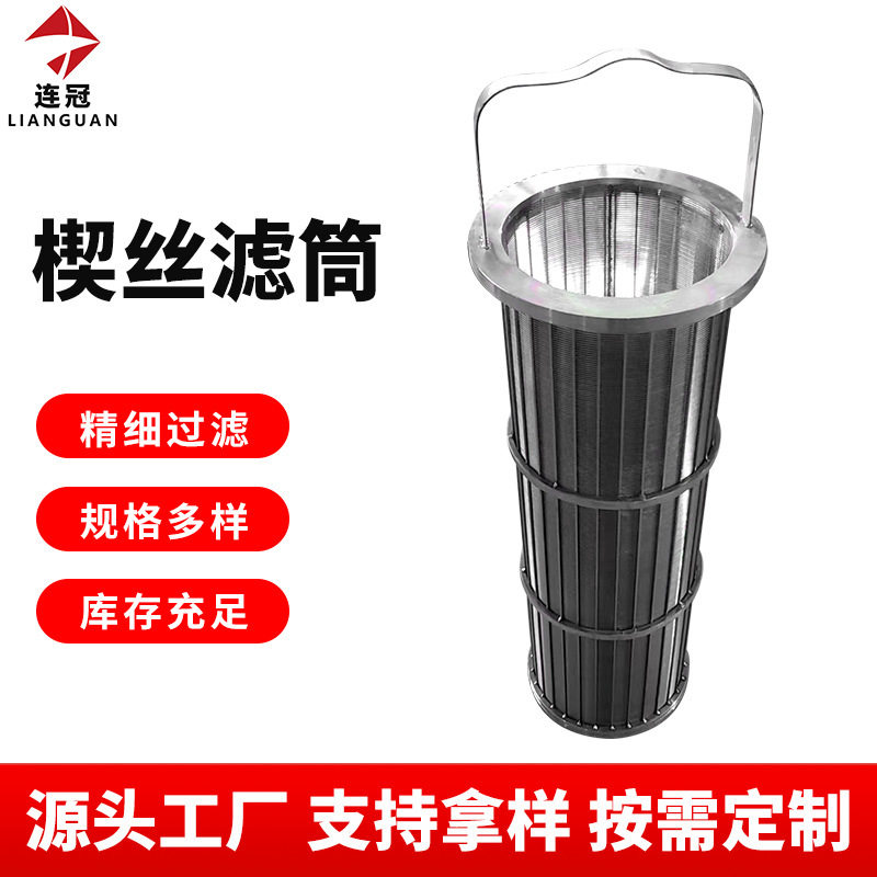不锈钢矿筛滤筒水处理楔形固液分离滤网不锈钢焊接条缝筛防砂管