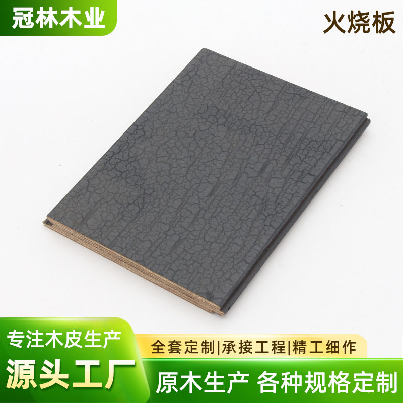厂家直销灰色原木火烧板适用工作室墙面装饰现代简约风格火烧板