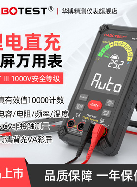 华博 HT128&HT129彩色显示全屏万用表/电容/电阻/频率/温度/NCV