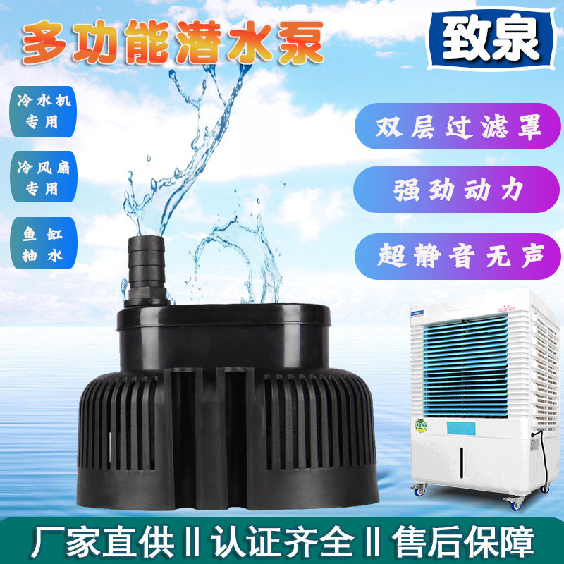 供应工业配套空调扇多功能潜水泵 冷风机水帘冷风扇配套小水泵