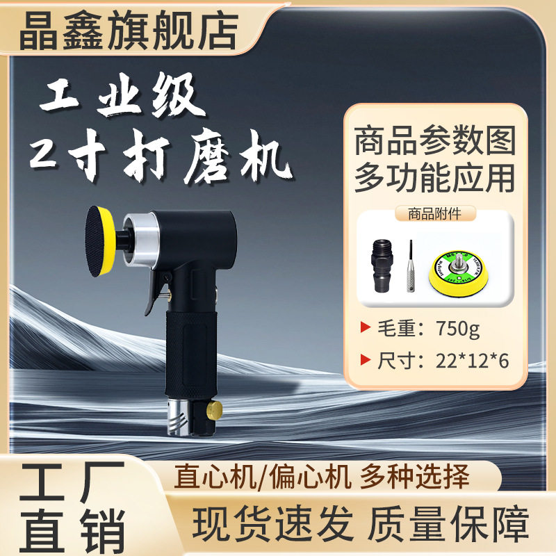 2寸气动打磨机 汽车专用打蜡抛光工具 金属除锈漆面研磨砂纸机