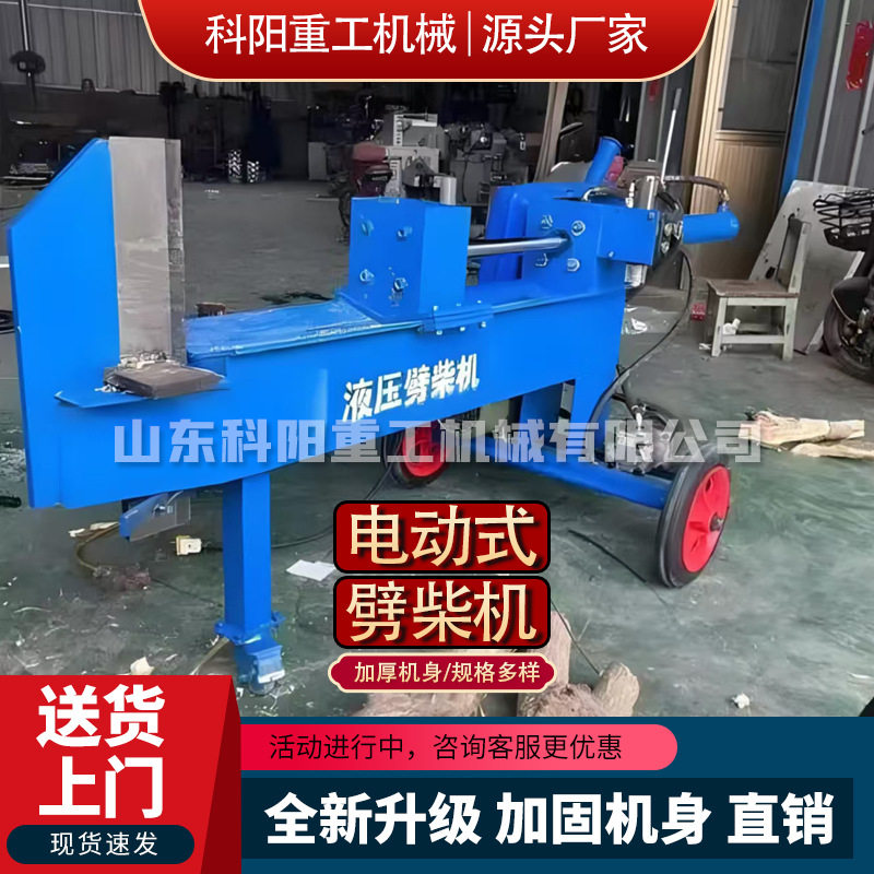 劈柴机电动液压干湿两用家用全自动液压劈柴神器立式砍柴机铡草机