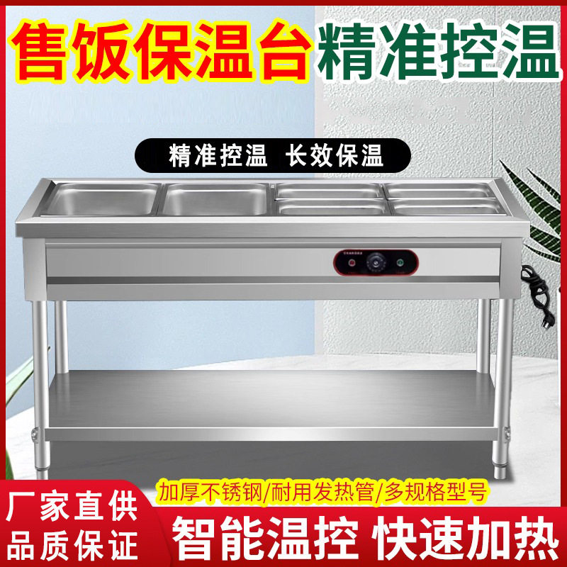 快餐保温台201不锈钢商用加热控温汤池售饭台食堂打菜台不带盒
