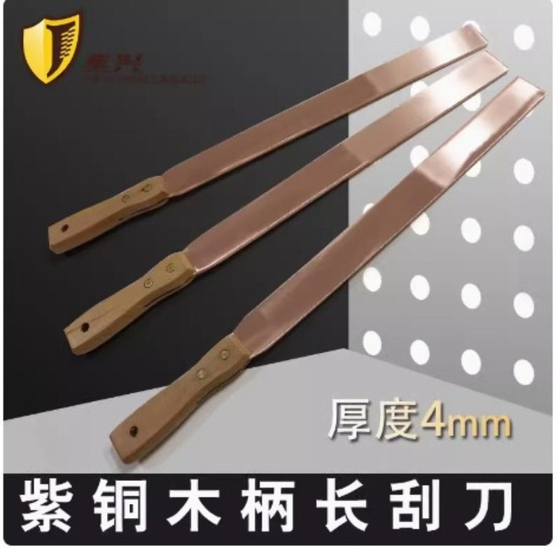 紫铜除锈刮刀铜刮刀除锈