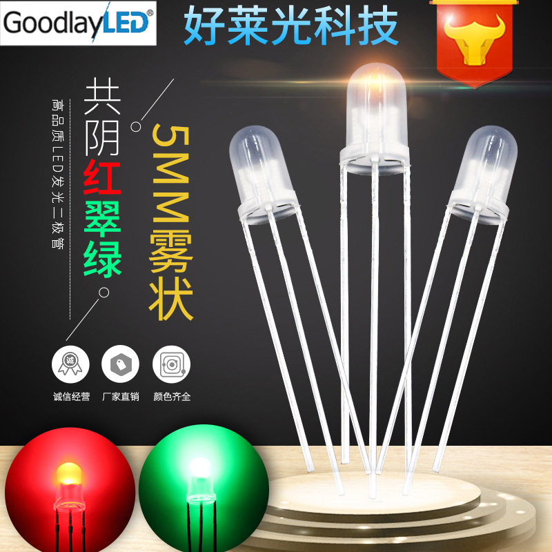 F5/5mm雾状红翠绿三脚LED灯珠