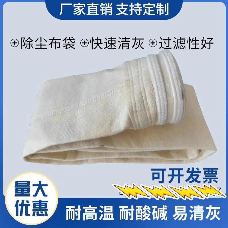 耐高温覆膜工业除尘滤袋