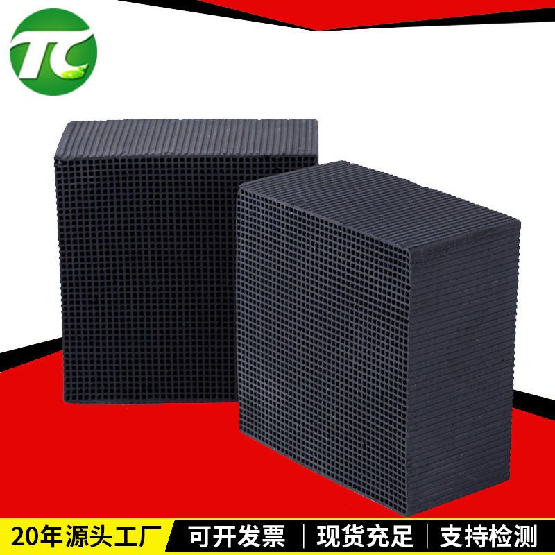 800碘值蜂窝活性炭砖喷漆房废气处理耐防水特种蜂窝活性炭10*5cm