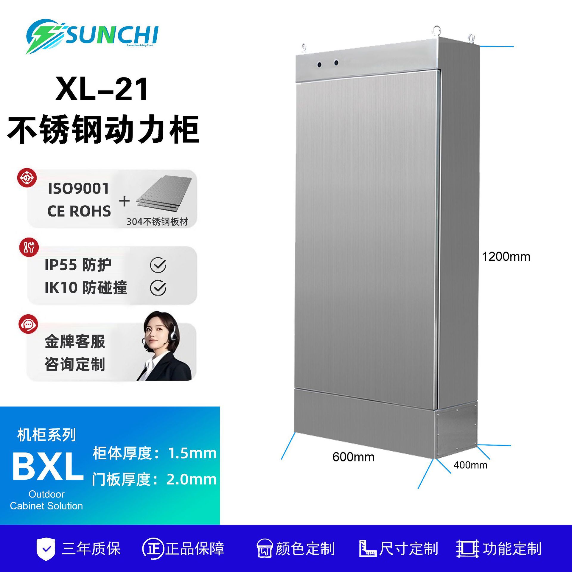 顺持电气户外不锈钢高低压配电柜