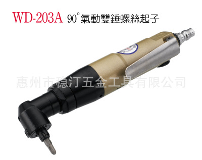 90度风批气动起子WD-203A