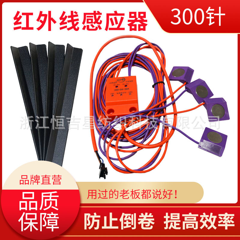 电脑横机配件 新款防卷布感应器 灵敏稳定 挡板耐用 可配带毛挡板