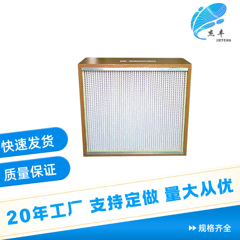 河北厂家H11木框无隔板高效滤器