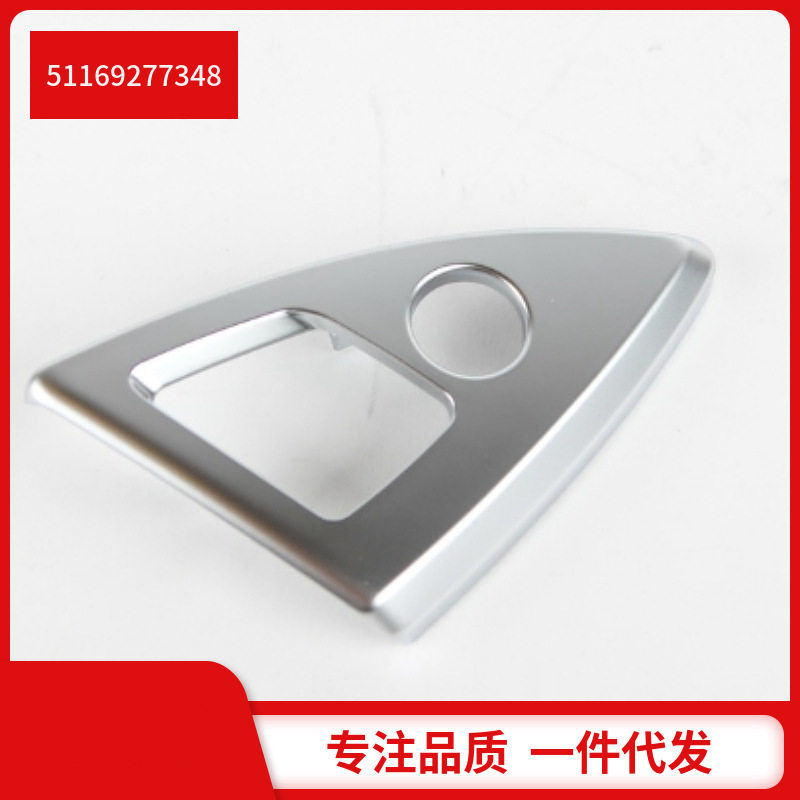 51169277348 适用于宝马5系F10F11 F18LCI  杂物箱锁芯盖板