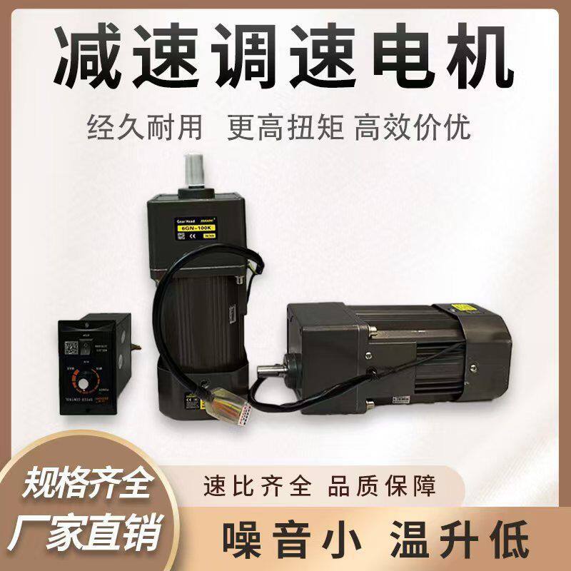 微型调速减速电机220V单项一体机