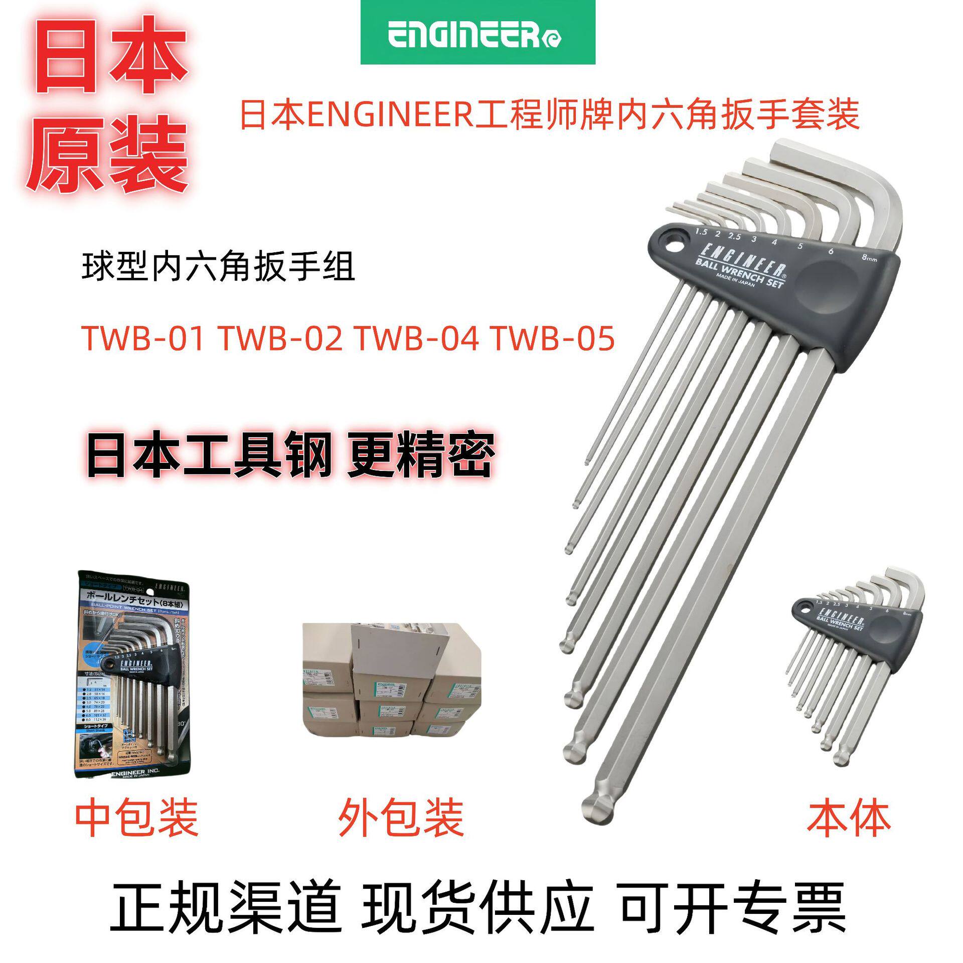 日本ENGINEER工程师牌TWB-01 内六角扳手套装 TWB-02 04 05球型