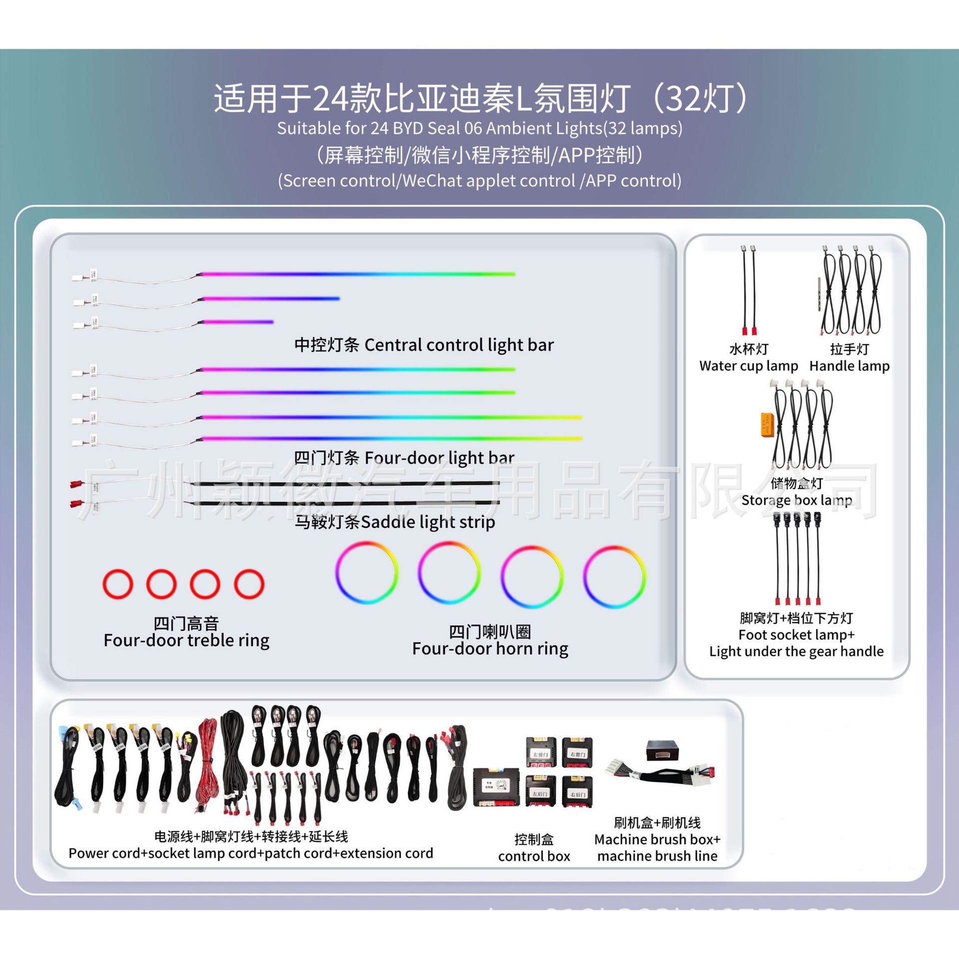 适用于24款比亚迪秦L气氛围灯64色主动式动态光影幻彩流光专车用