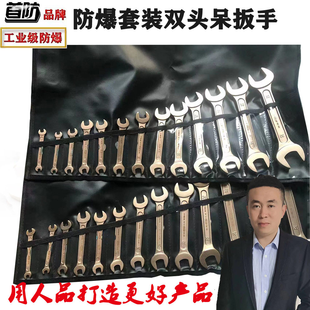 防爆双头呆扳手套装铜防爆开口扳手组套装防爆工具安全防爆扳手