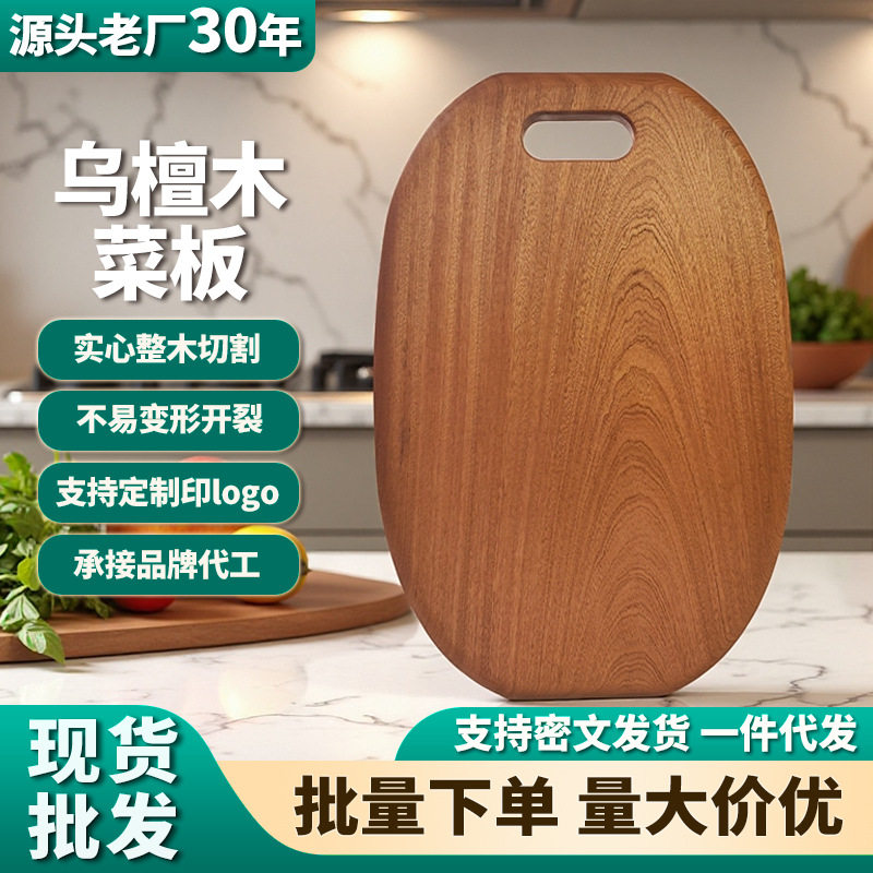 乌檀木菜板实木整木质家用双面大号案板实木切菜板水果砧板现货