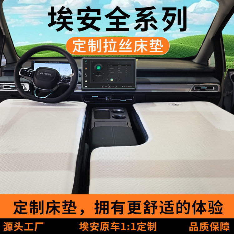 埃安yplus/埃安y前排车载拉丝充气床垫车内pvc折叠床汽车专用旅游