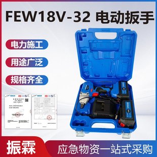 锂电冲击扳手 扭力扳手充电式 安全检修FEW18V 32电动扳手螺栓拆装