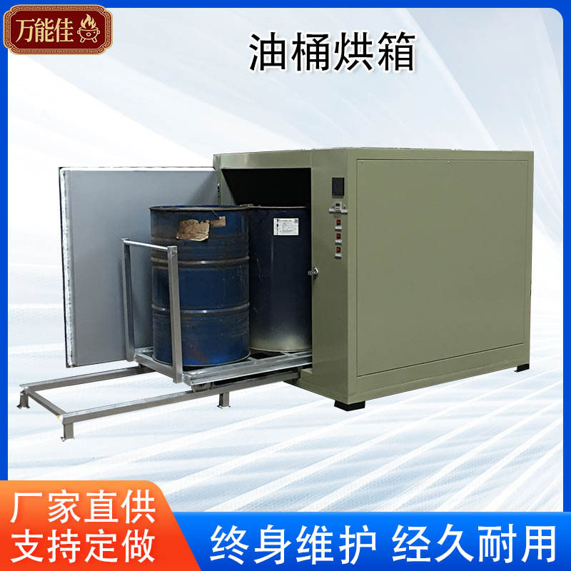 油桶烤箱加热恒温解冻烘箱设备固体化工原料超温保护南京厂家