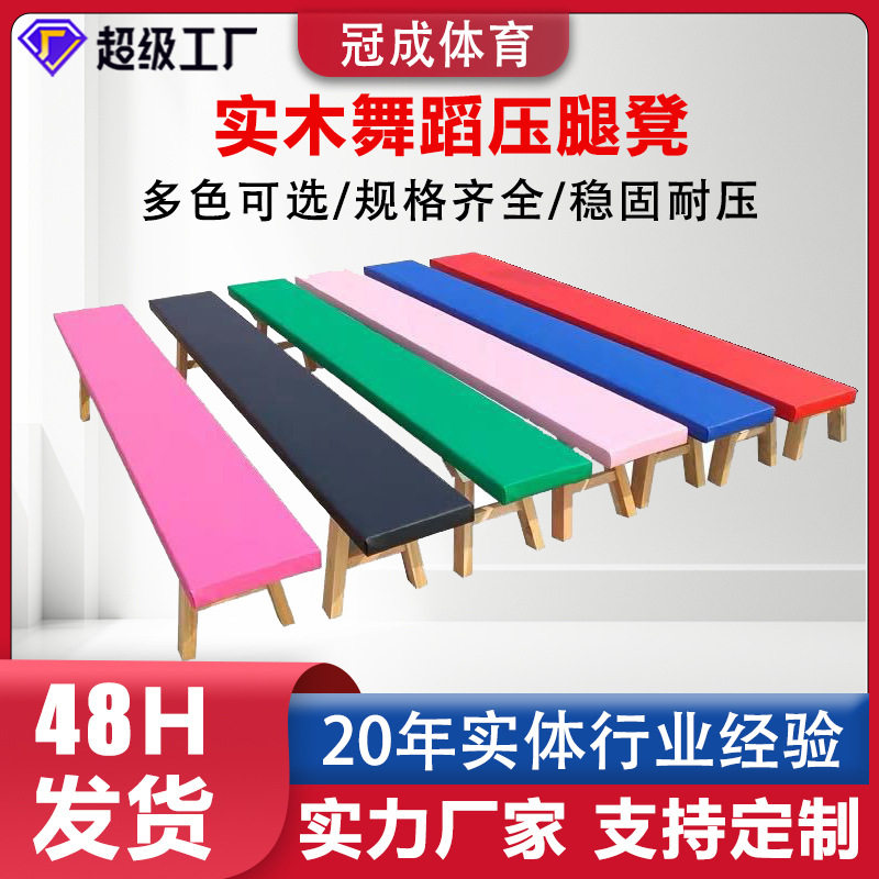 儿童舞蹈凳实木体操凳压腿凳舞蹈练功凳平衡训练拉伸凳子练功凳