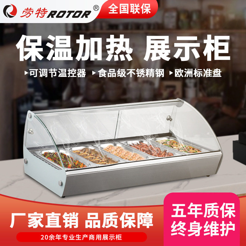 劳特商用卧式保温柜 炸鸡汉堡薯条保温餐台 摆摊专用保温展示柜