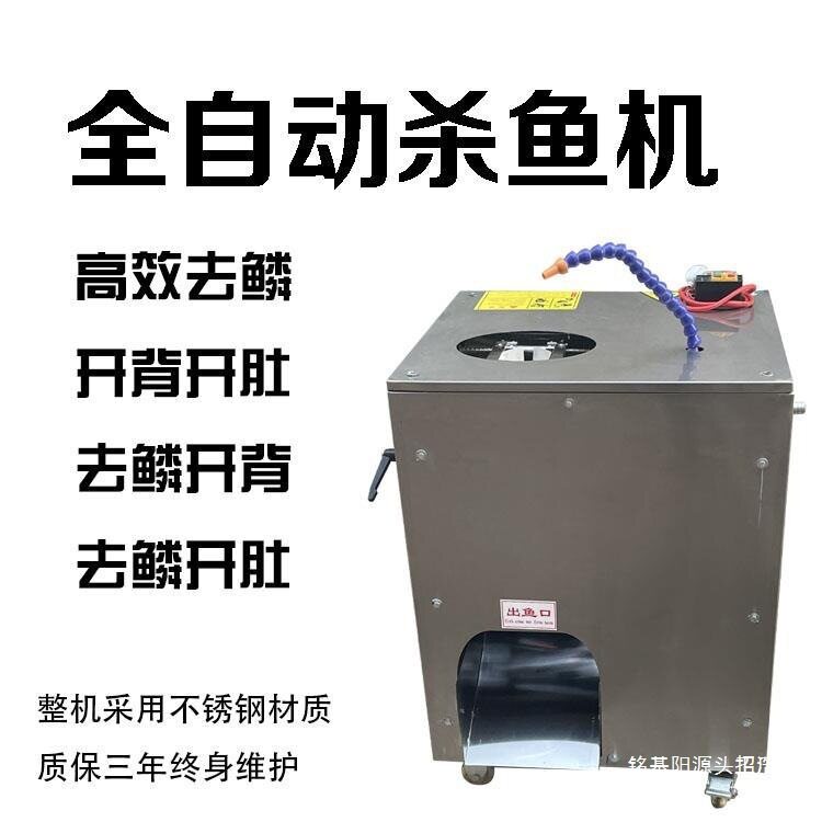 杀鱼机全自动商用立式开背开肚去鳞一体机多功能商用去鳞机刨鱼机