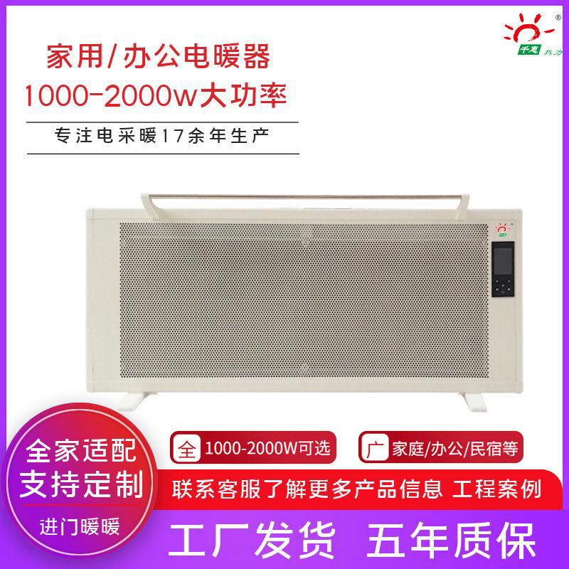 全家适配石墨烯纤维电暖器应用广生产千惠热力对流式室内加热器