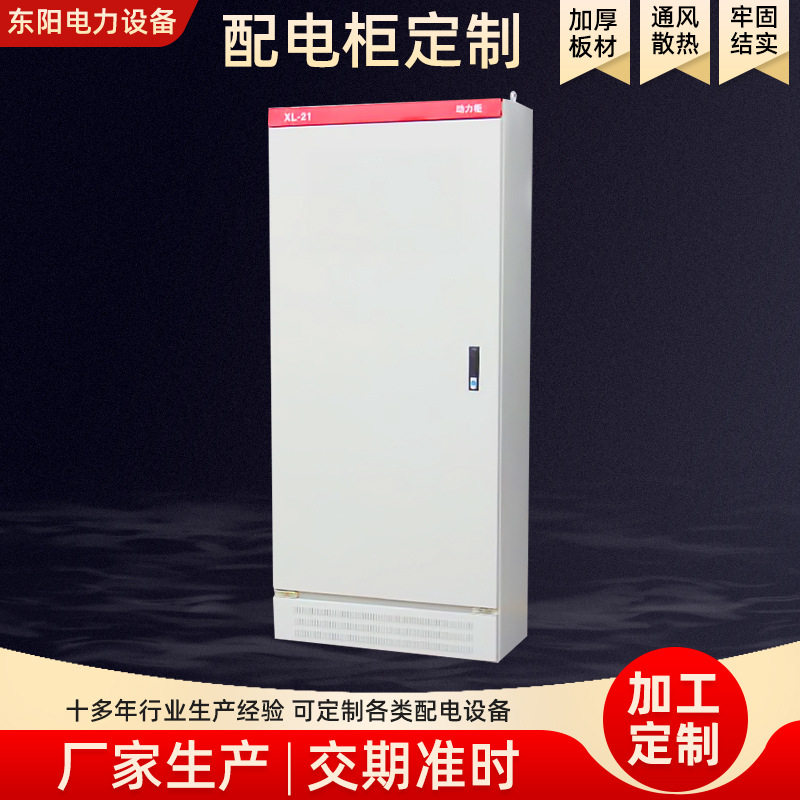 厂家加工低压配电箱 XL-21加厚动力配电柜双电源PLC配电柜