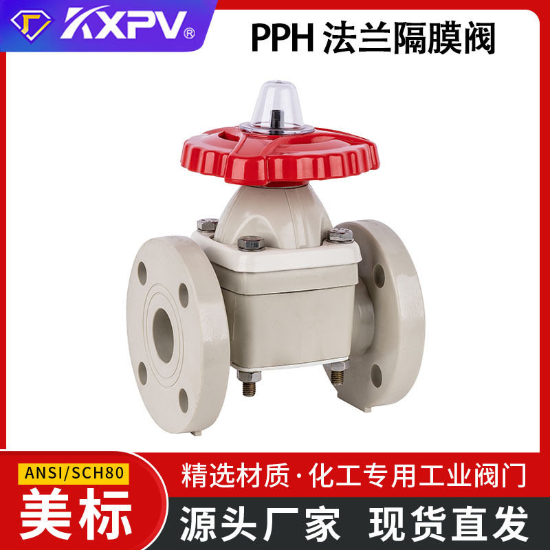 凯鑫KXPV厂家现货直销PPH法兰式隔膜阀塑料化工阀门 美标