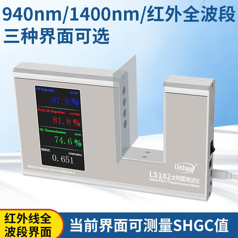 林上汽车太阳膜隔热仪玻璃防爆膜检测仪器紫外线LS182