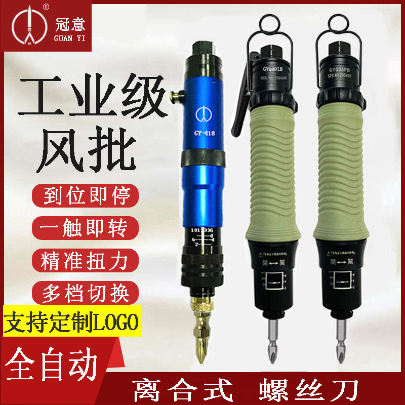 Q45PB气动风批工业级全自动定扭