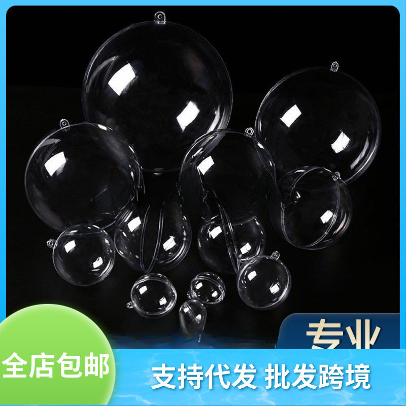 高透明亚克力球 空心球 圣诞球 节庆用品装饰吊球塑料球 透明球