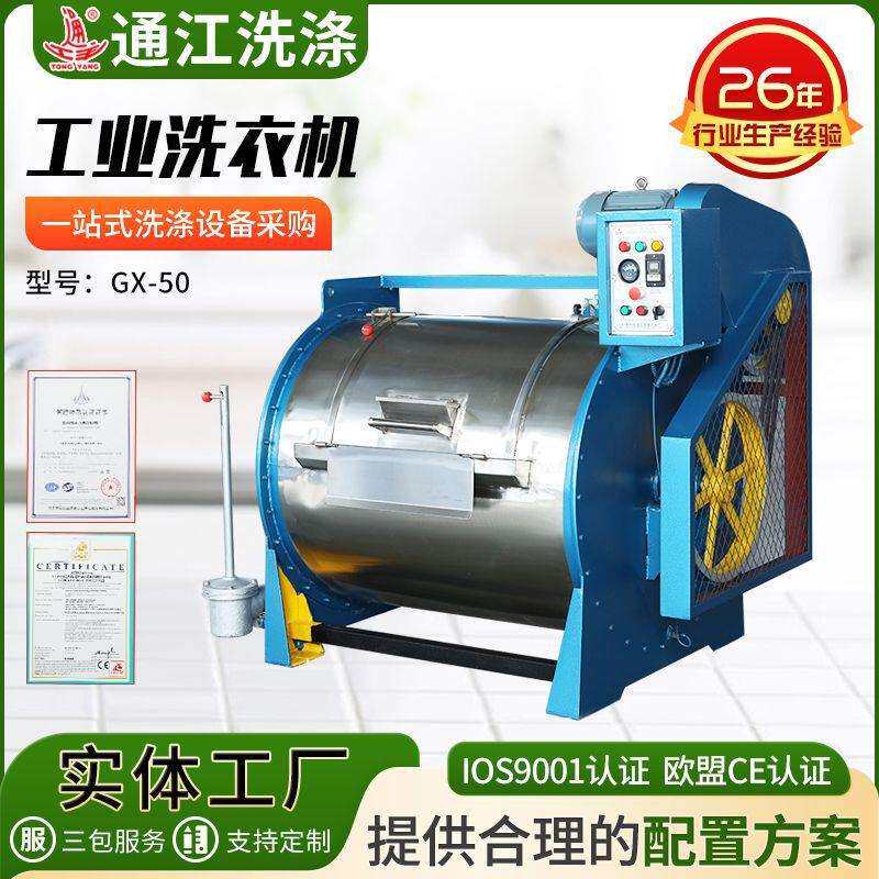 GX-50工业洗衣机卧式工业洗衣机酒店宾馆洗衣房清洗设备