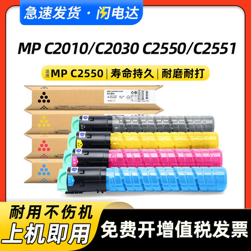 适用理光C2550粉盒MPC2010 C2030 C2050 C2051 C2530 C2551墨粉盒