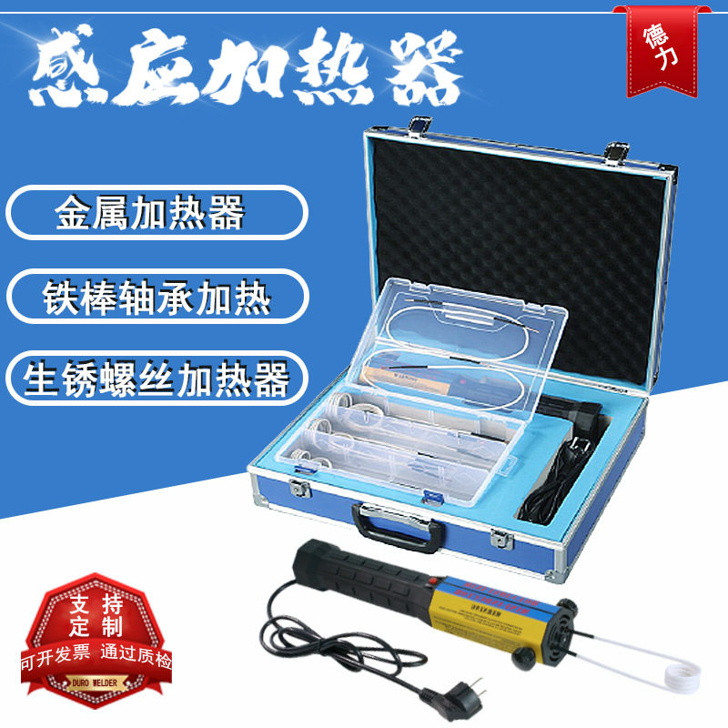 手持电磁感应螺母除锈加热器