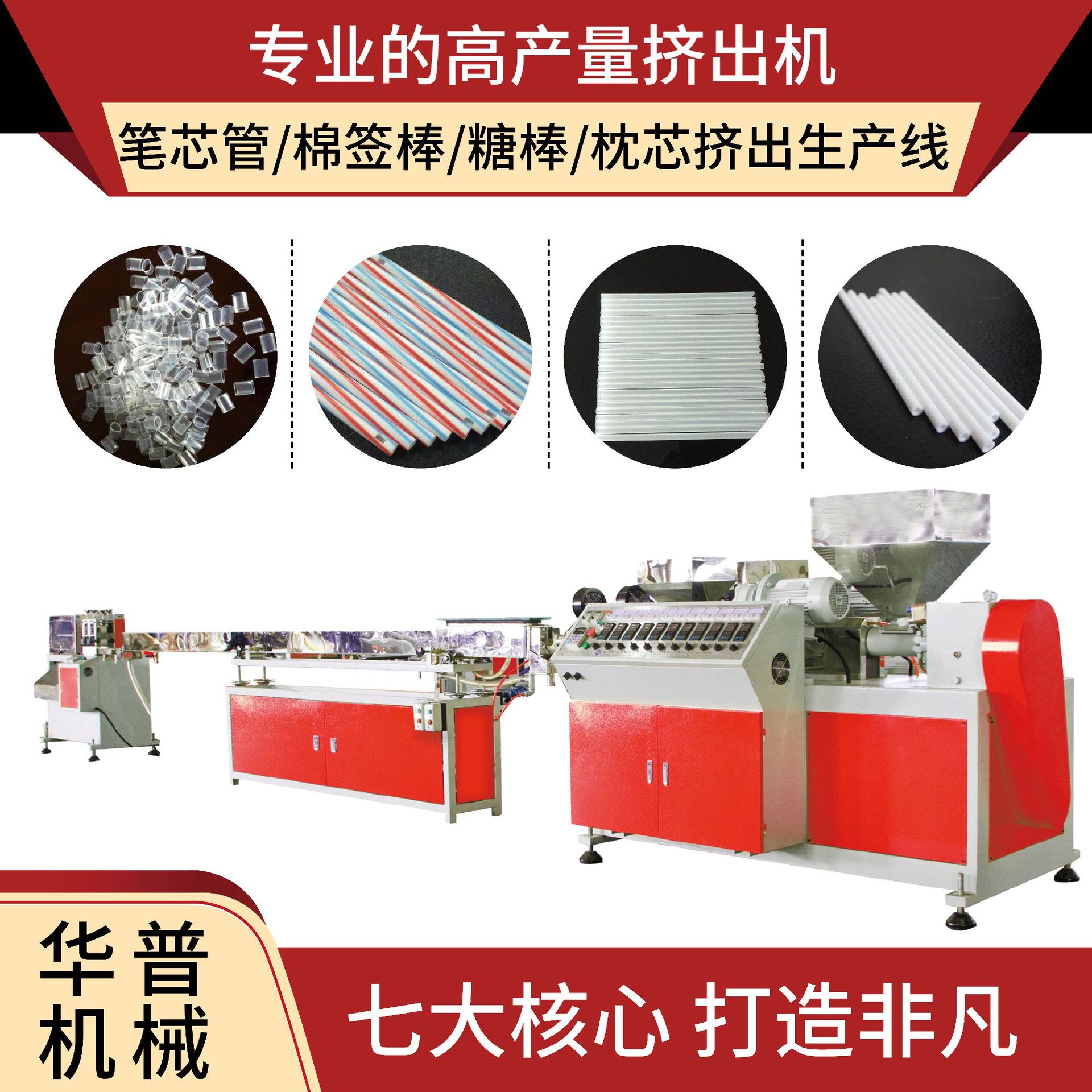 签字笔圆珠笔芯管生产线挤出机